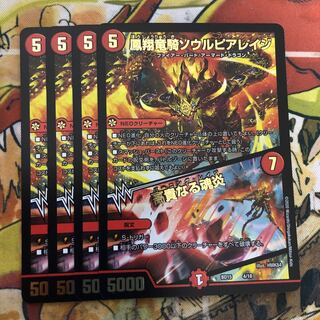 凰翔竜騎ソウルピアレイジ｜高貴なる魂炎　4枚セット