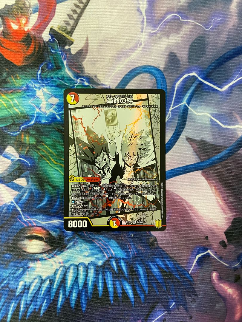 革命の絆(マスター・オブ・レボリューション)SR