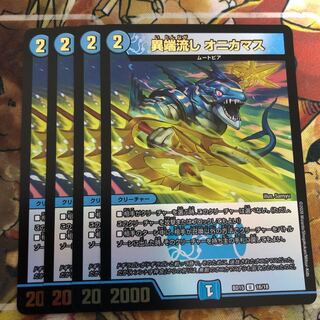 Hetero Nagashi Onikamasu Set of 4