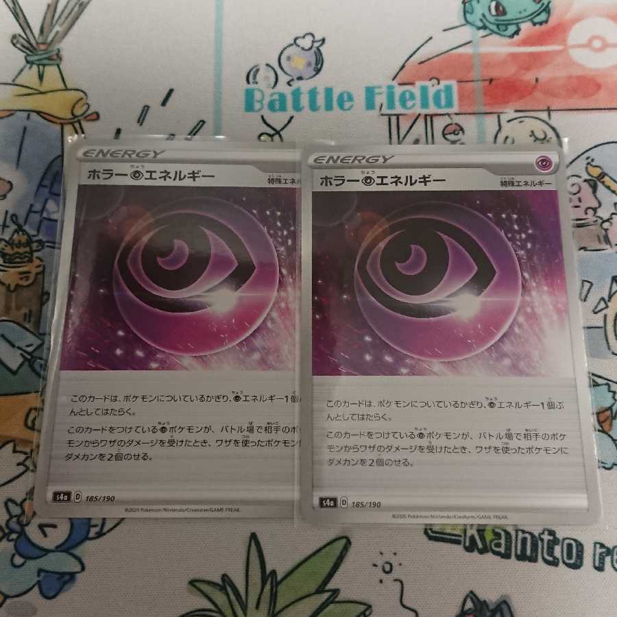 ホラー超エネルギー 2枚