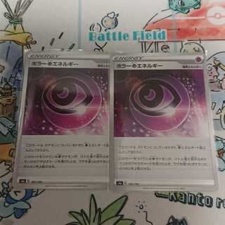 ホラー超エネルギー 2枚