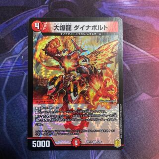 大爆龍 ダイナボルト