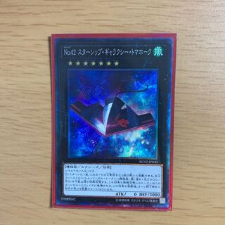 スターシップギャラクシートマホーク