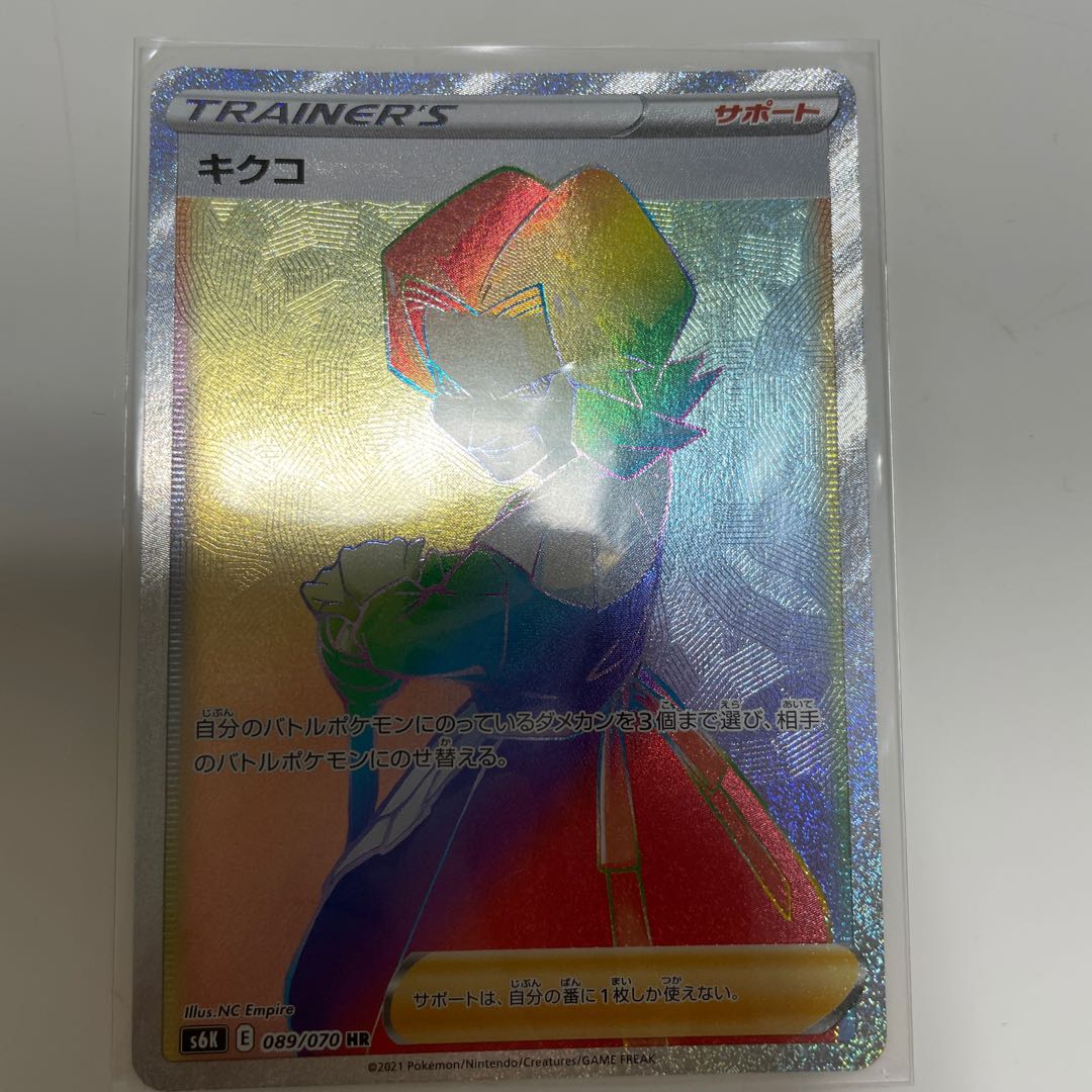 キクコhr マクワsr セット