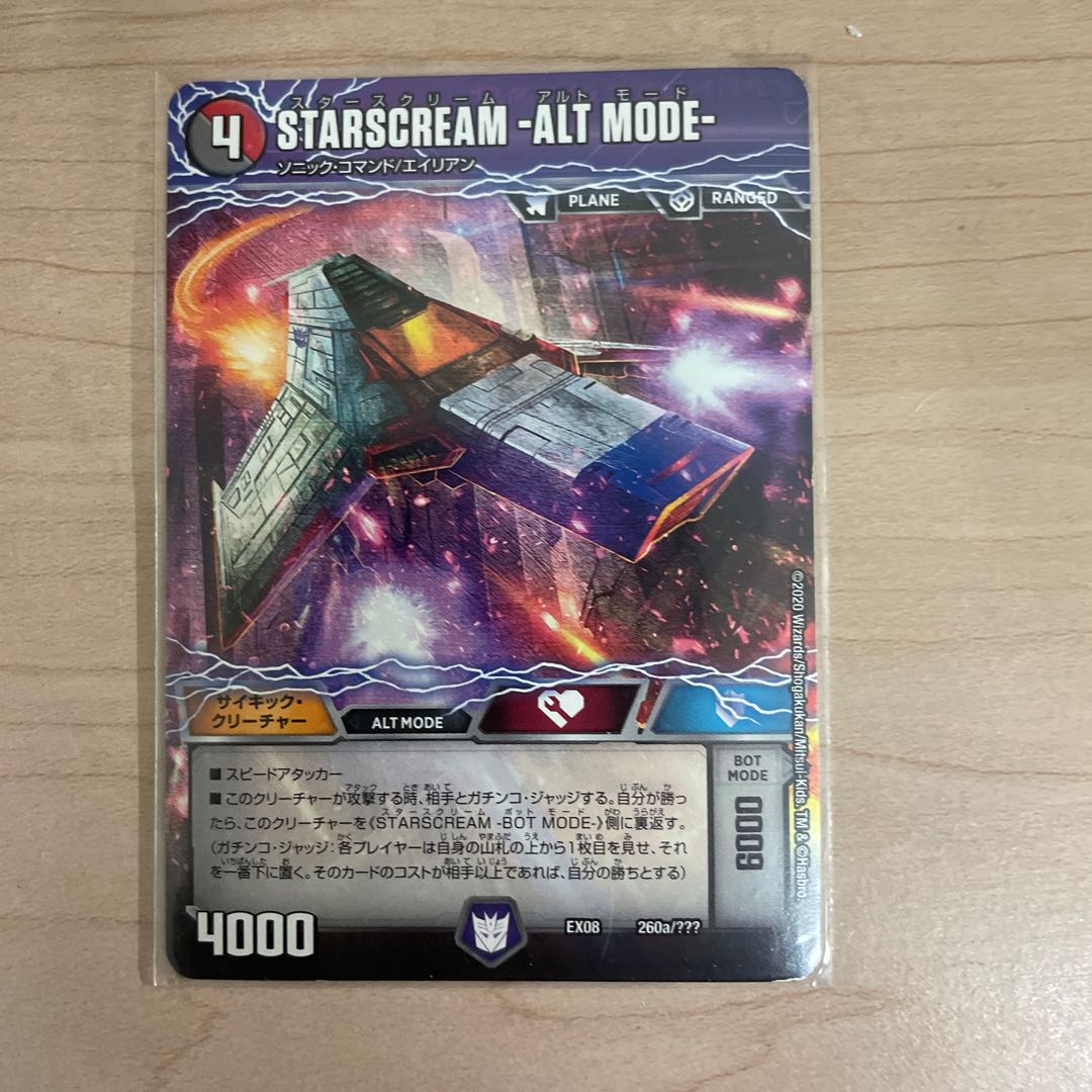 STARSCREAM -ALT MODE