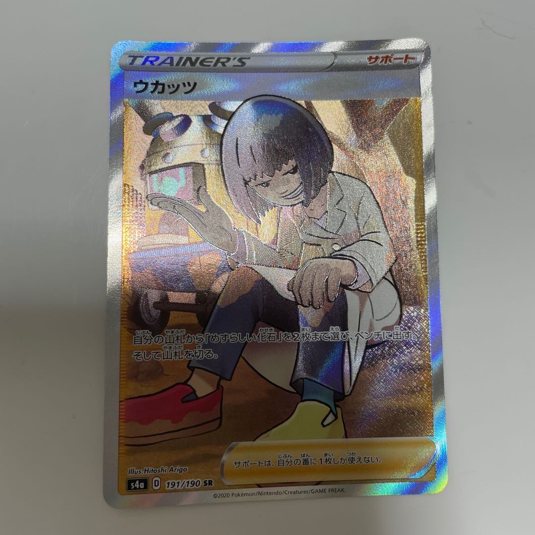 ボールガイsr ウカッツsr  1枚