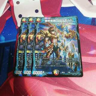 最終龍覇 グレンモルト