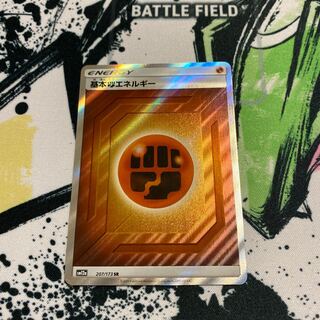 基本闘エネルギー SR