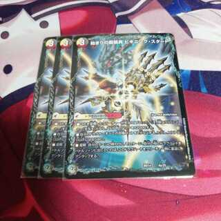 始まりの龍装具 ビギニング・スタート｜終わりの天魔龍 ファイナル・ジ・エンド