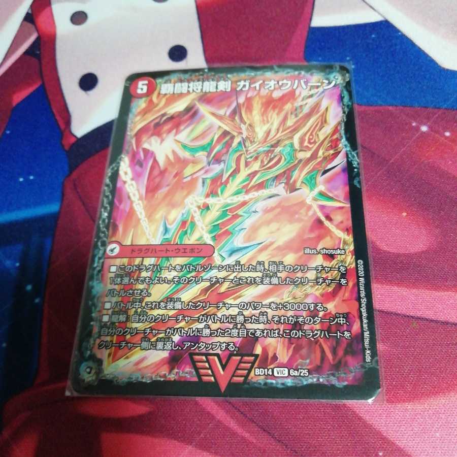 覇闘将龍剣 ガイオウバーン|勝利の覇闘 ガイラオウ