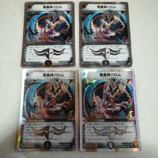 悪魔神バロム 4枚