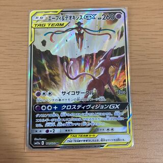 エーフィ&デオキシスGX