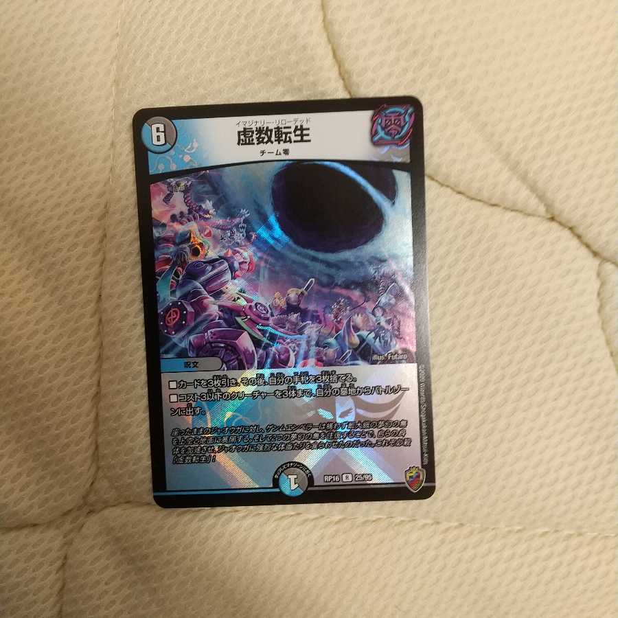 虚数転生(キンキラ王BOX仕様)