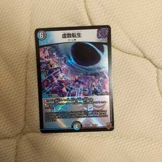 虚数転生(キンキラ王BOX仕様)