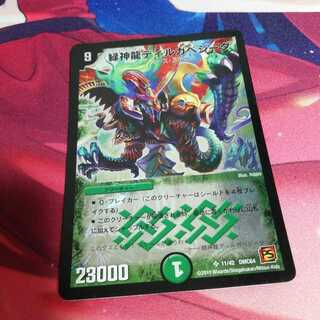 緑神龍ディルガベジーダ