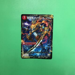 銀河剣 プロトハート｜星龍解 ガイギンガ・ソウル