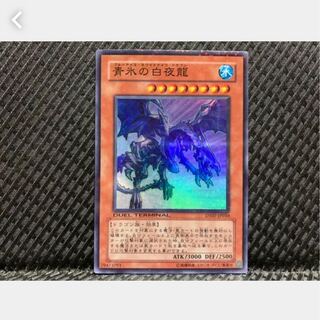 【ぽぽたん】遊戯王 1042 青氷の白夜龍 スーパー