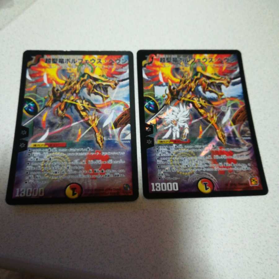 超聖竜ボルフェウス・ヘヴン 2枚