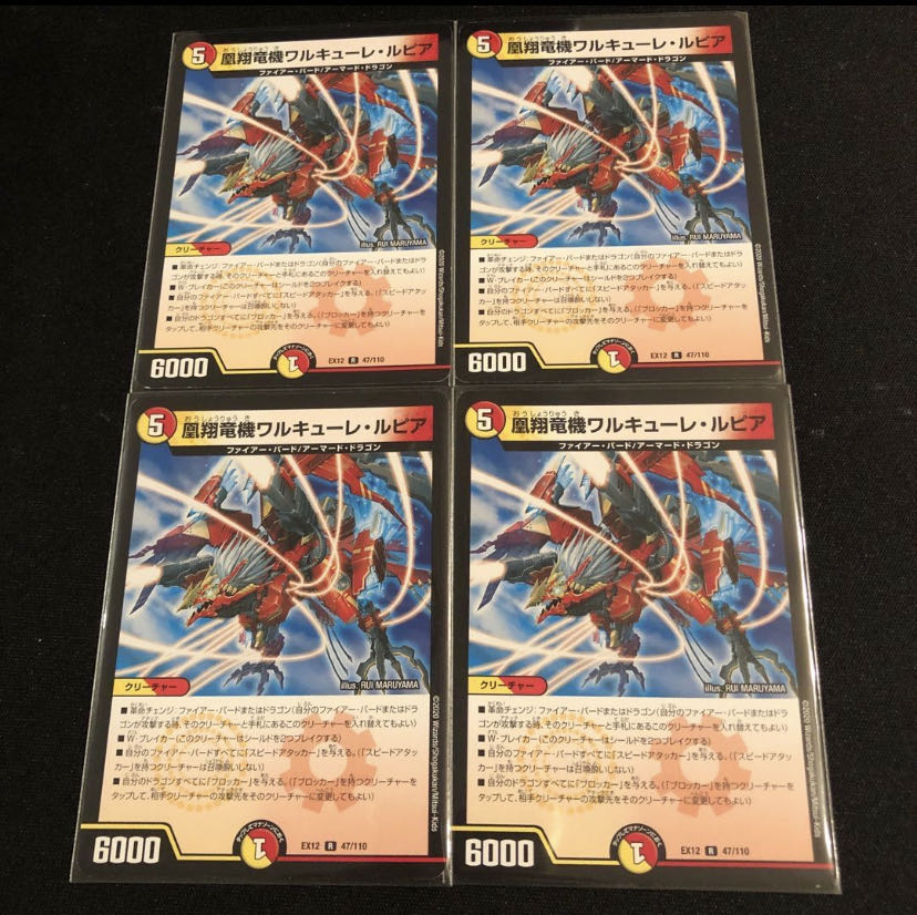 凰翔竜機ワルキューレ・ルピア