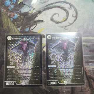 引き裂かれし永劫、エムラクール　二枚