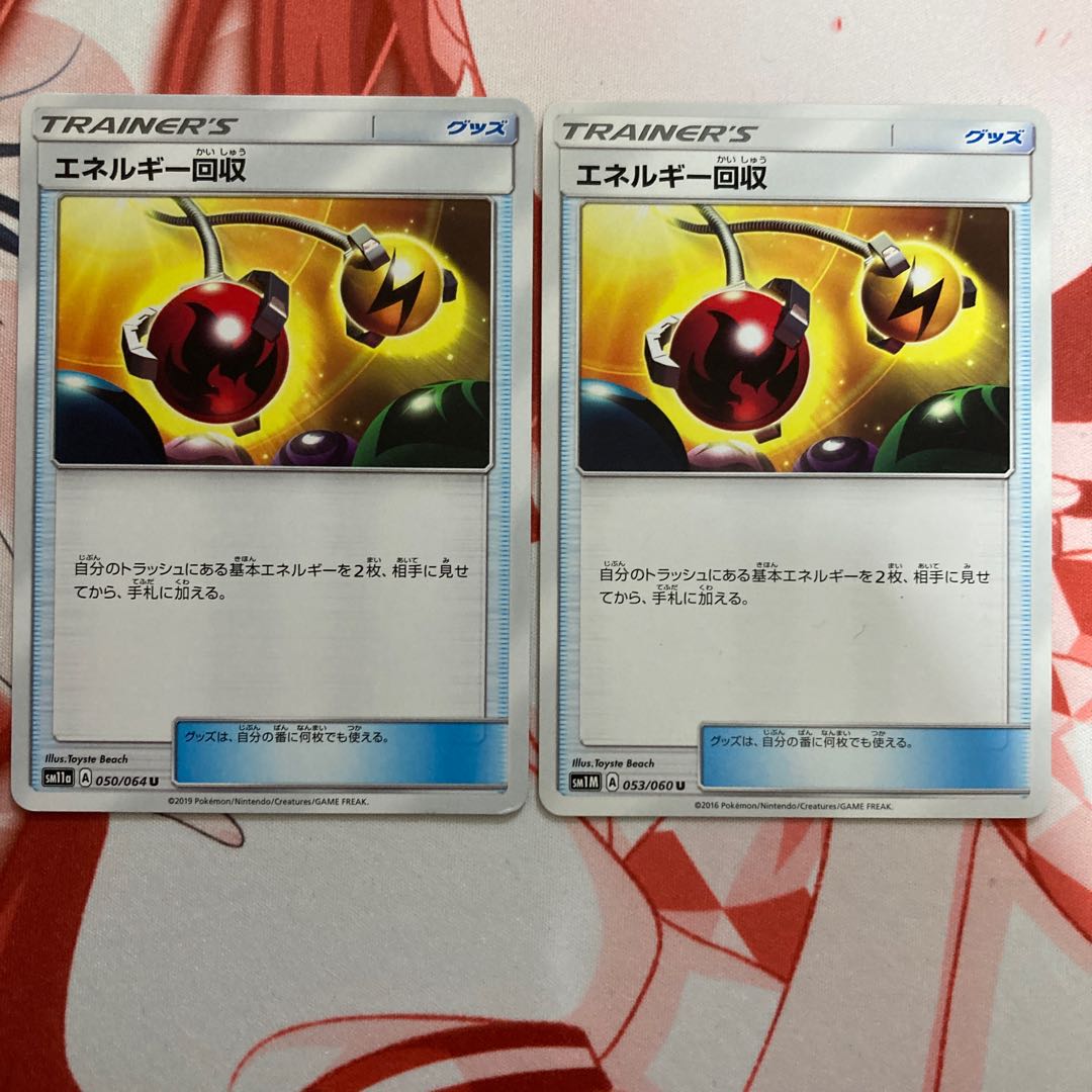 エネルギー回収 2枚セット