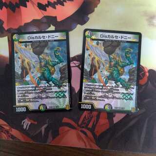 Disカルセ・ドニー