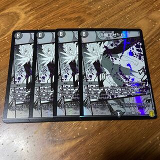 闇王ゼーロ　4枚