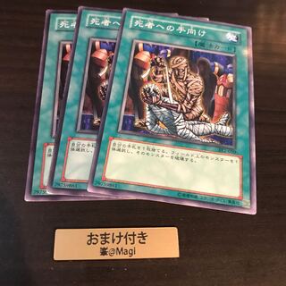 死者への手向け ノーマル