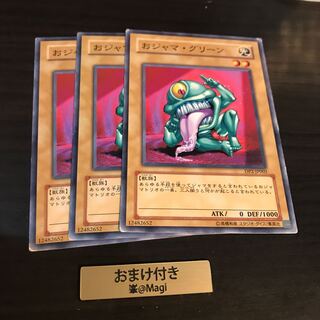 おジャマ・グリーン ノーマル