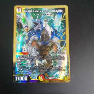 切札勝舞&ボルメテウス -決闘の物語-