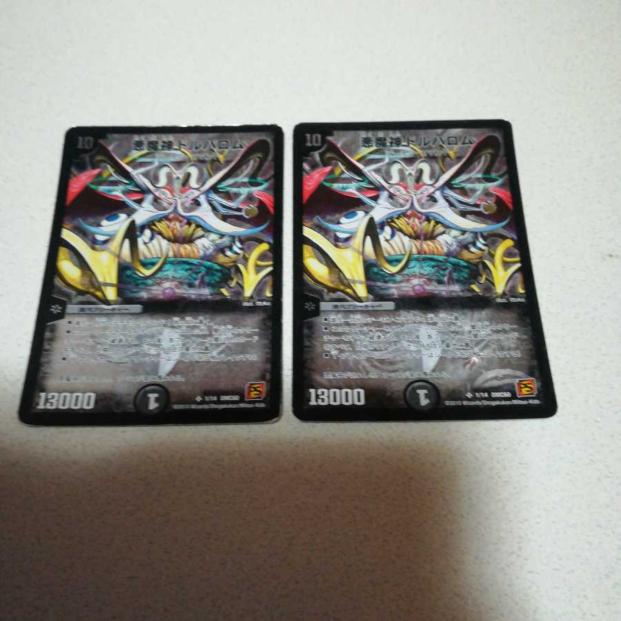 悪魔神ドルバロム 2枚