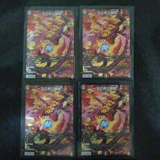 一王二命三眼槍　4枚