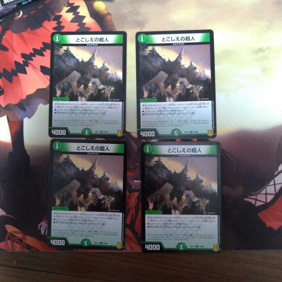 とこしえの超人