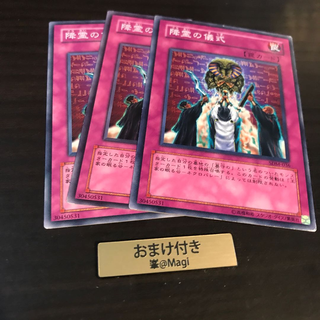 降霊の儀式 ノーマル