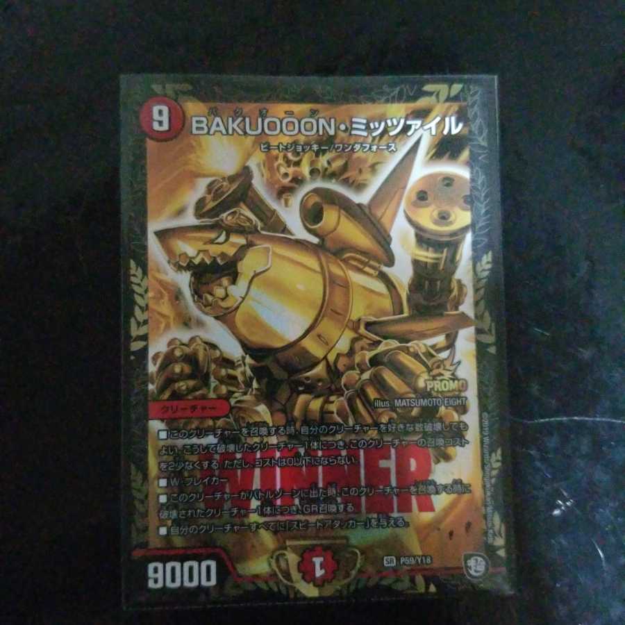 BAKUOOON・ミッツァイル　プロモ