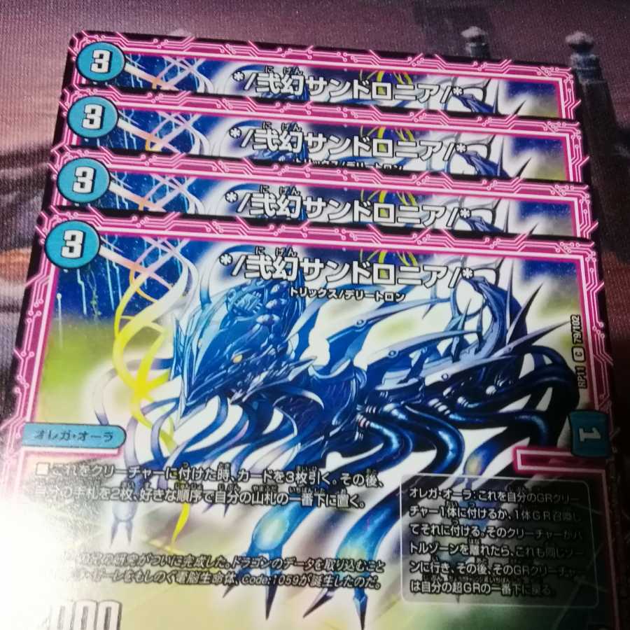 弐幻サンドロニア 4枚