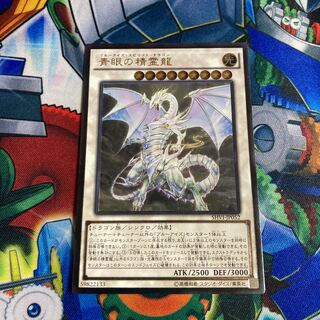 青眼の精霊龍 アルティメットレア