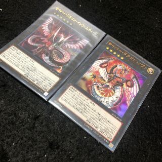 サイバー・ドラゴン・ノヴァ ウルトラレア