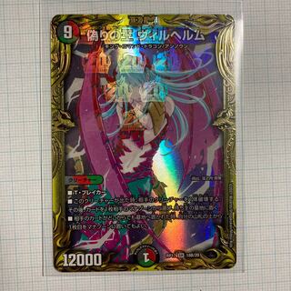 偽りの王 ヴィルヘルム SR 20th B