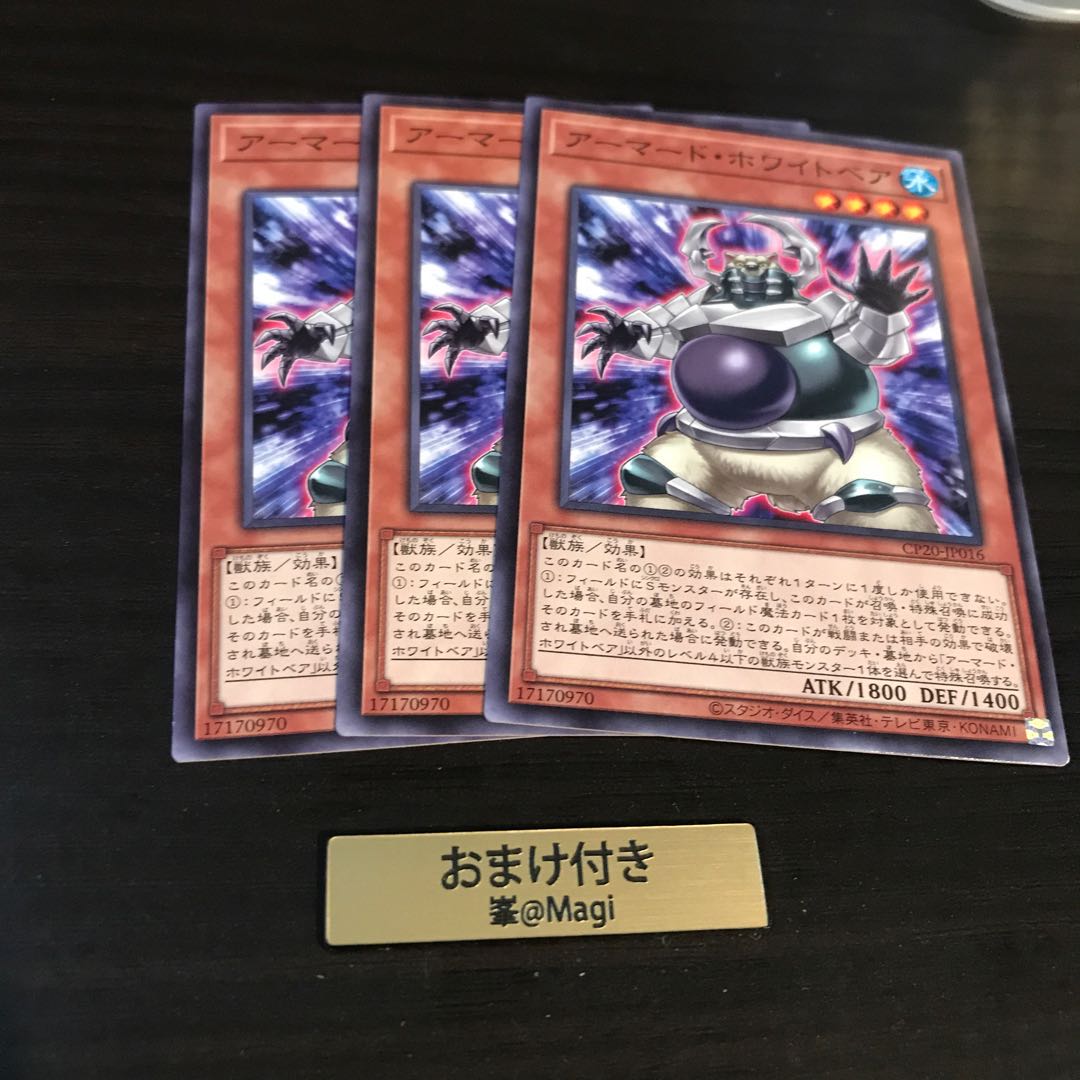 アーマード・ホワイトベア ノーマル