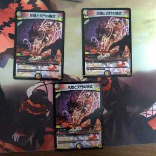 灰燼と天門の儀式