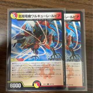 凰翔竜機ワルキューレ・ルピア