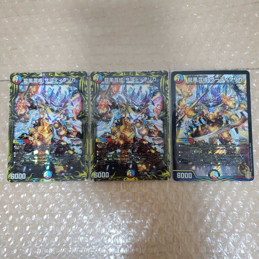 龍風混成 ザーディクリカ (20thSPレア仕様) SR 2枚 通常SR 1枚