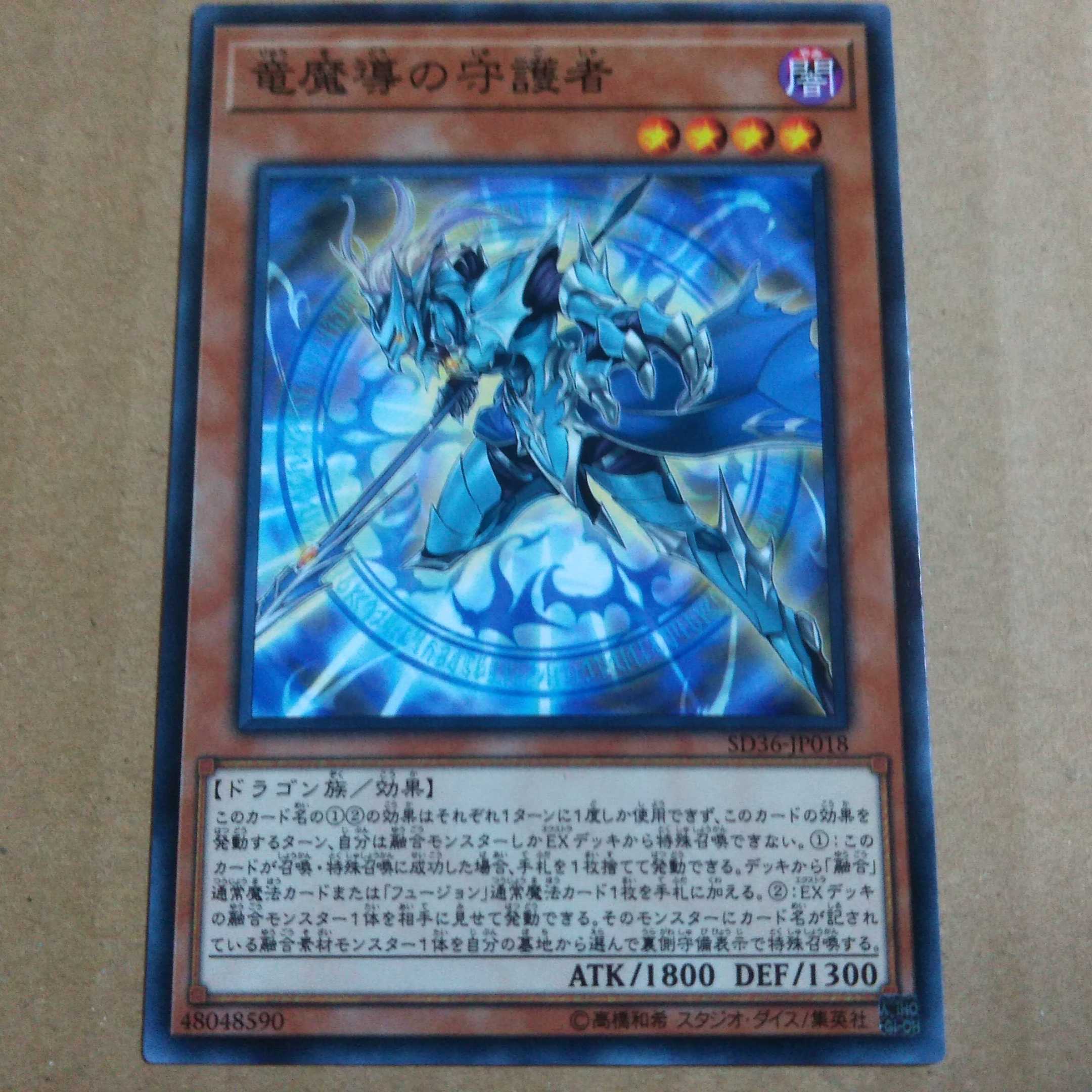 チノ様専用　竜魔導の守護者　ノーマル三枚セット