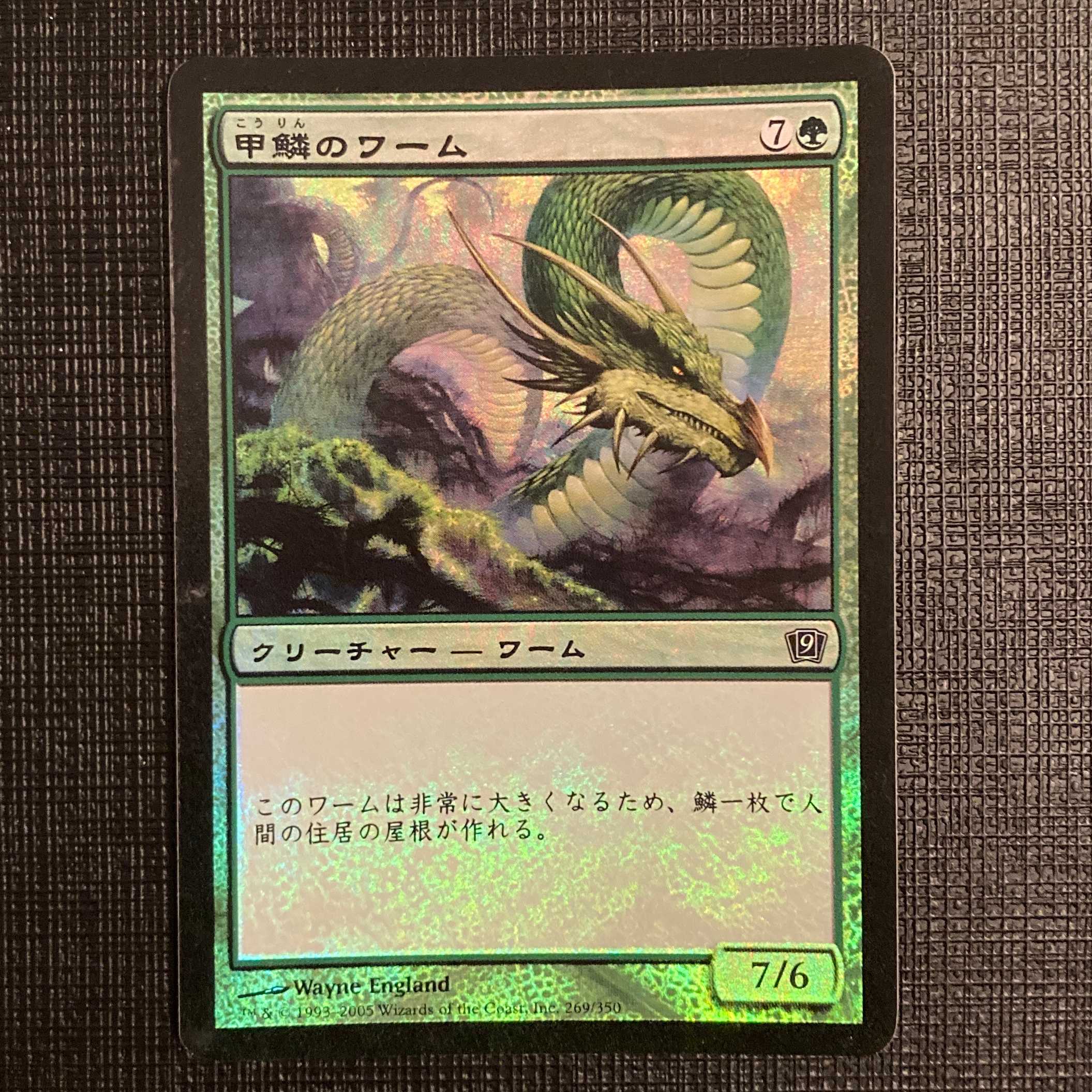 9ED [Scaled Wurm] Japanese Foil
