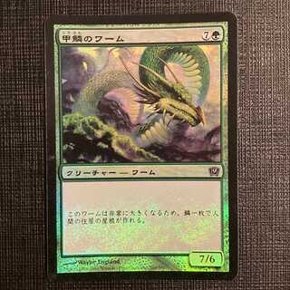 9ED [Scaled Wurm] Japanese Foil