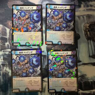 戯具 ドゥゲンダ 4枚