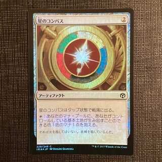 IMA [Star Compass] Japanese Foil