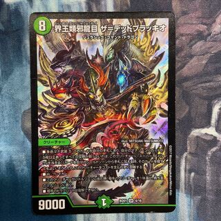 界王類邪龍目 ザ=デッドブラッキオ