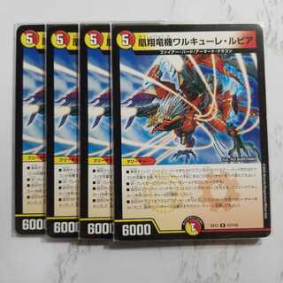 凰翔竜機ワルキューレ・ルピア